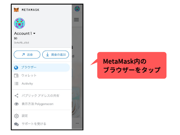MetaMaskとOpenSea連携