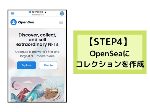 OpenSeaにコレクションを作る