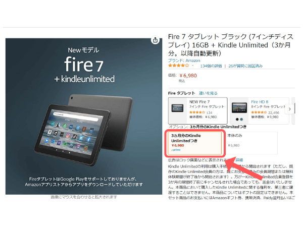 Kindle端末・Fireタブレット購入特典 